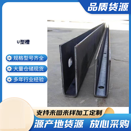泸州上海市U型槽钢